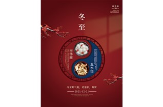 华施特（大连）防锈科技有限公司祝大家冬至快乐！